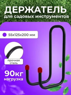 Держатель для садового инвентаря