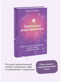 Токсичные родственники