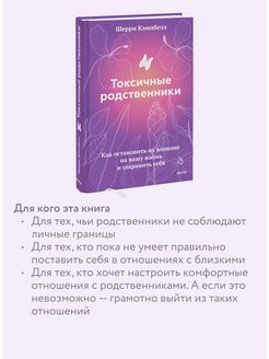 Токсичные родственники книга. Книги про токсичные отношения. Шерри Кэмпбелл токсичные родственники. Токсичные родители книга.