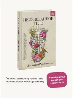 Неизведанное тело