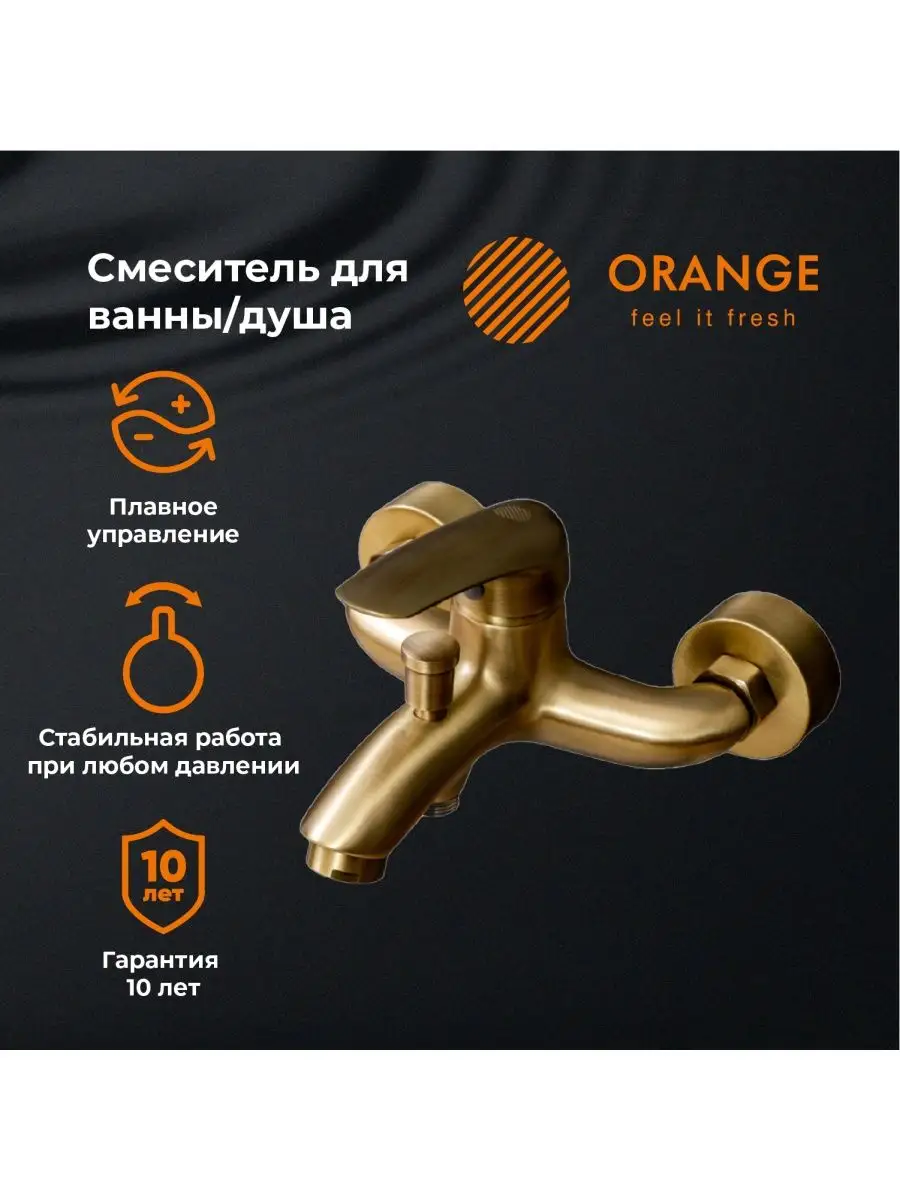 Смеситель для ванной orange. Смеситель Orange. Смеситель Orange для ванной с душем. Смеситель оранж для ванной качество-. Alfi by Orange Mixers картридж.