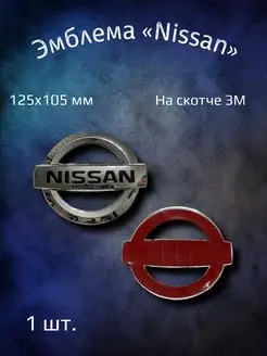 Эмблема значок на Nissan 125x105 мм