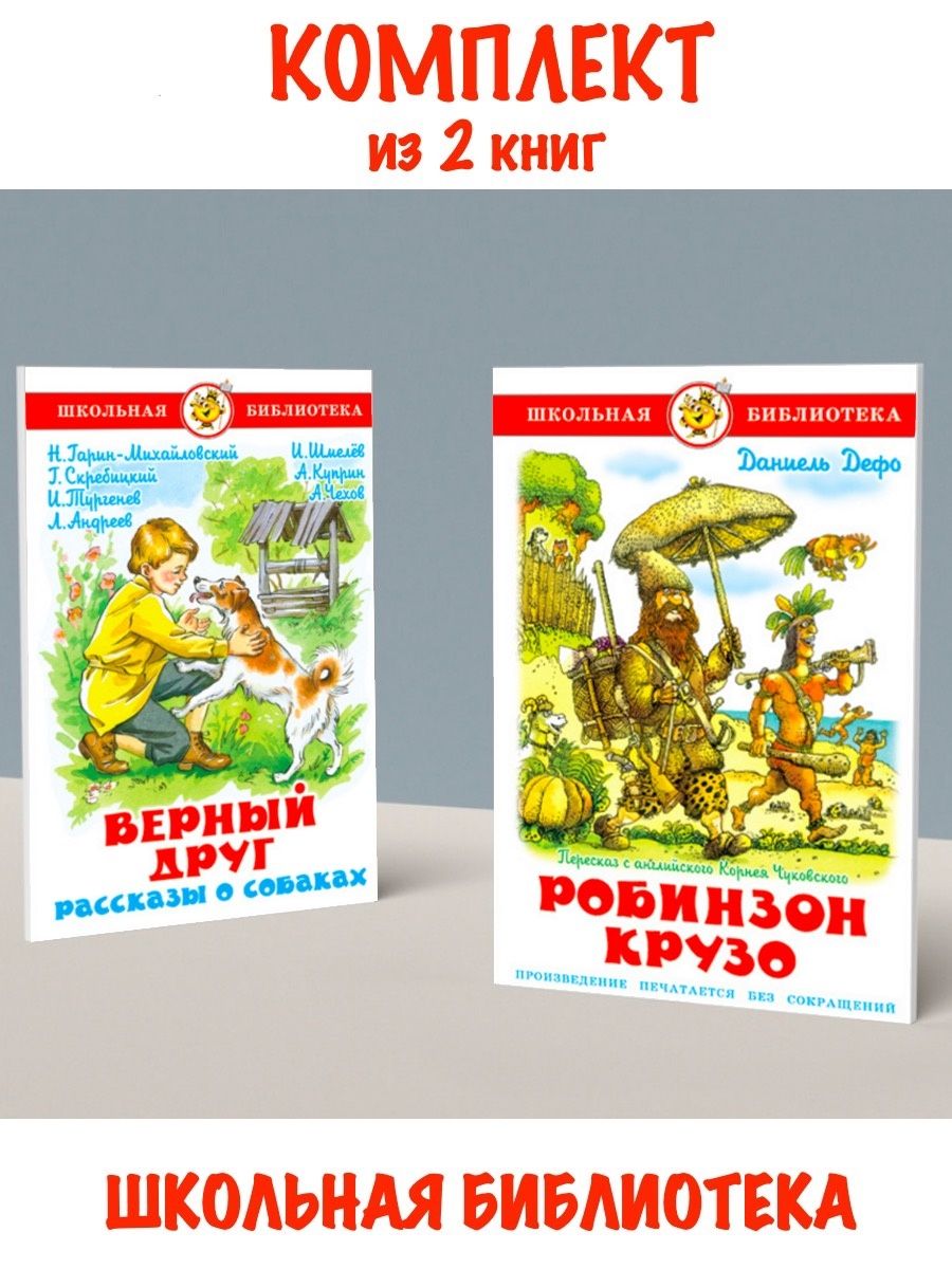 Верные книга 2