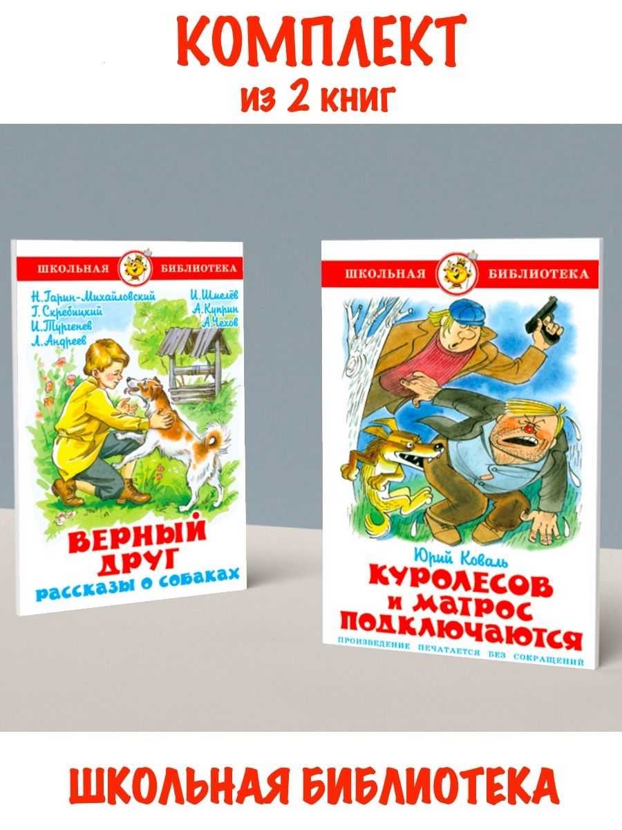 Верные книга 2