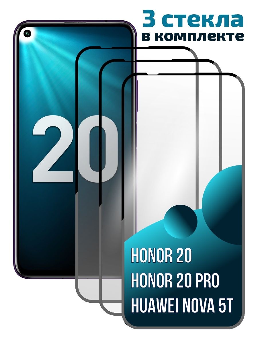 Защитное стекло honor 20. Защитное стекло Honor 20e. Honor 20 Pro защитное стекло Москва.