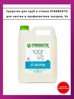 Средство для устранения засоров в трубах и стоках, 5л