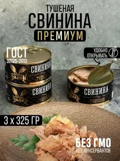 Тушенка говядина армейская гост свинина