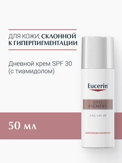 Anti-Pigment Дневной крем против пигментации SPF 30