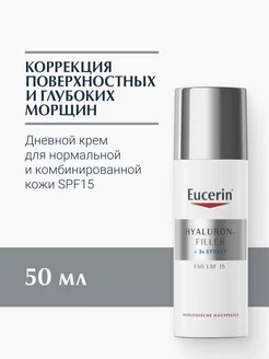 Hyaluron-Filler антивозрастной крем SPF 15