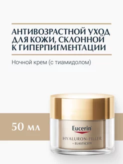 Hyaluron-Filler + Elasticity Крем для ночного ухода за кожей