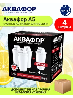 Фильтр для воды А5 сменный картридж 4 шт