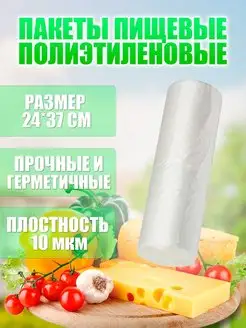 Пакеты фасовочные пищевые 500 продуктов