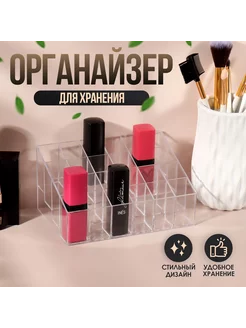 Органайзер для хранения косметики