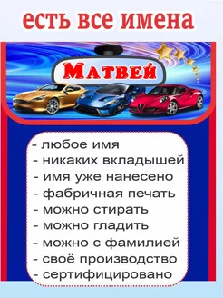 Кармашек с именем Матвей