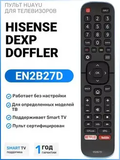 Пульт EN2B27D для телевизоров DEXP, DOFFLER и HISЕNSE