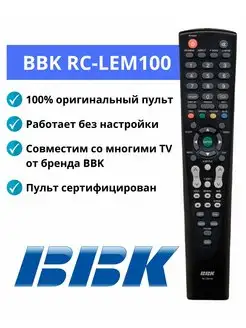 Оригинальный пульт RC-LEM100