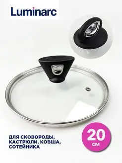 Крышка стеклянная 20 см