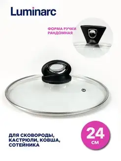 Крышка стеклянная 24 см