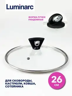 Крышка стеклянная 26 см