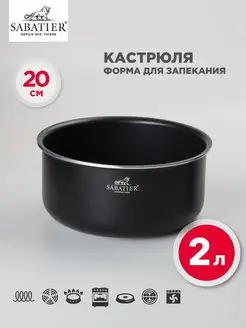 Кастрюля форма для запекания 2 л 20 см