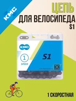 Цепь велосипедная S1 KMC 1 2"x1 8" 116 звеньев 570103