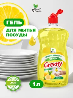 Средство для мытья посуды Greeny 1 л