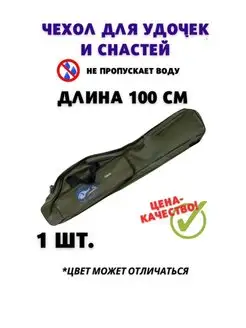 Чехол для удочки