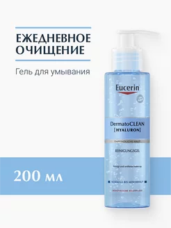 DermatoCLEAN Гель для умывания