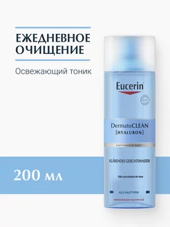 DermatoCLEAN Тоник