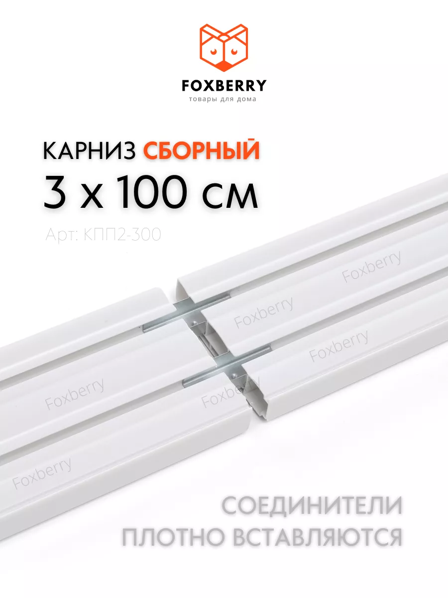 Купить Карниз Потолочный Двухрядный 300 См