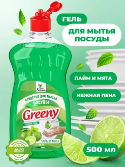 Средство для мытья посуды Greeny Лайм и мята 500 мл