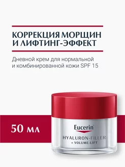 Hyaluron-Filler+ Volume-Lift Дневной крем SPF 15