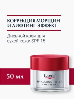 Hyaluron-Filler + Volume-Lift Крем для дневного ухода SPF 15