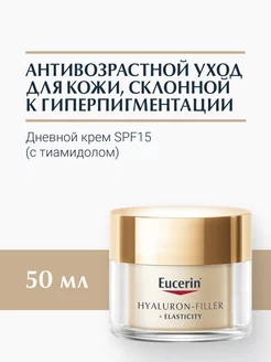 Hyaluron-Filler + Elasticity Крем для дневного ухода SPF 15