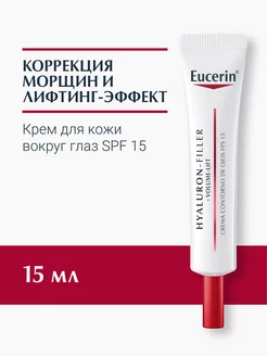 Hyaluron-Filler+ Volume-Lift Крем для кожи вокруг глаз