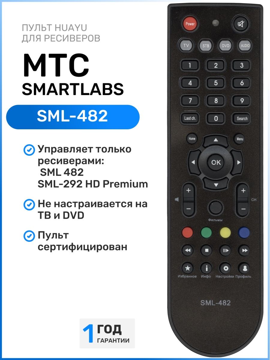 Iptv sml 482. Пульт МТС приставки. C5100 ТВ приставка МТС пульт. Пульт SML-292.