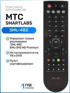 Пульт для приставок МТС SML-482 SML-292