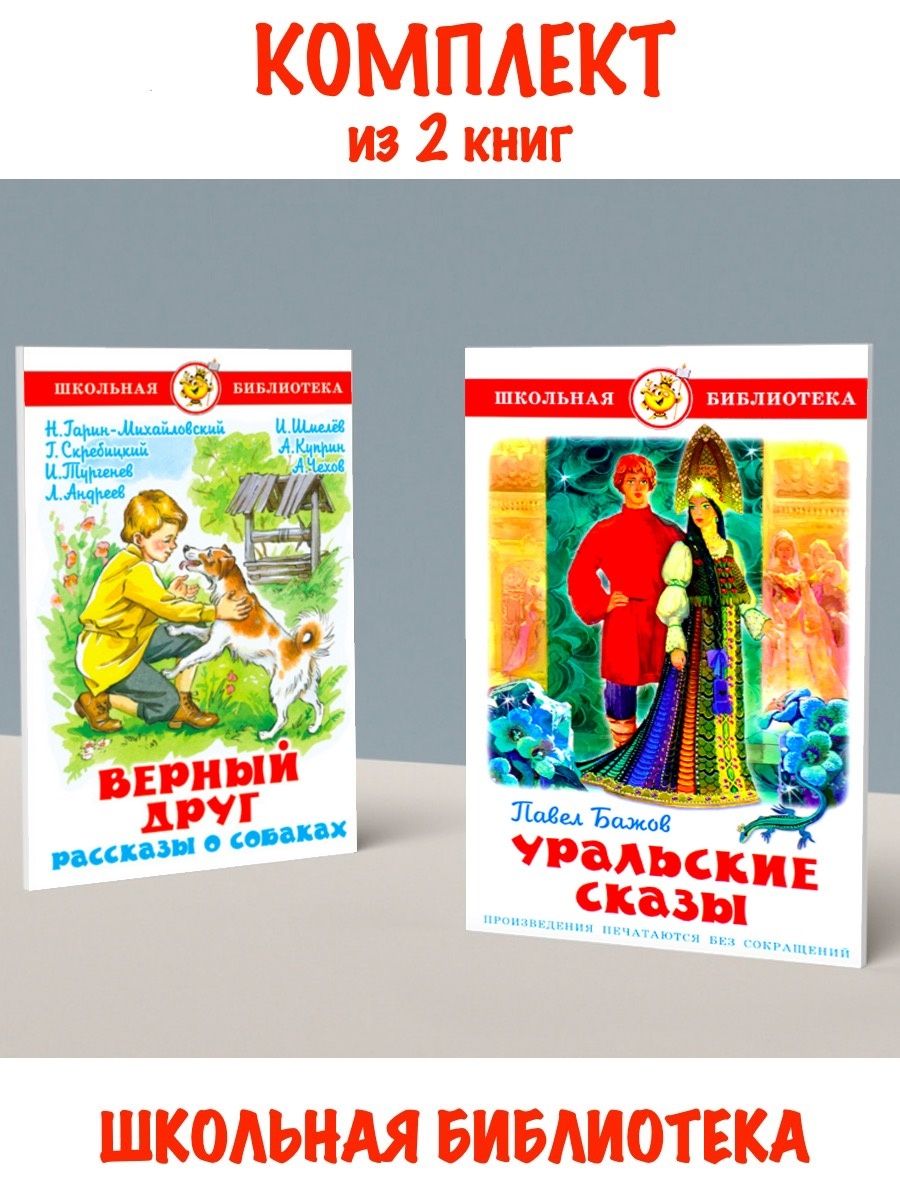 Верные книга 2