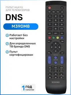 Пульт M39DM8 для телевизора DNS