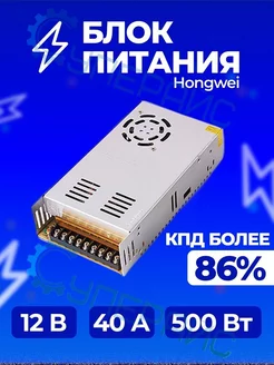 Импульсный блок питания 12V 40A