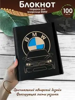 Блокнот а5 подарок водителю BMW на день автомобилиста -лг