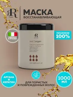 Маска для сухих и поврежденных волос 1000 мл