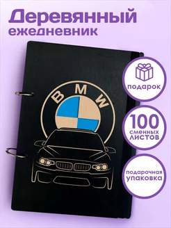 Ежедневник а5 подарок водителю BMW на день автомобилиста -лг