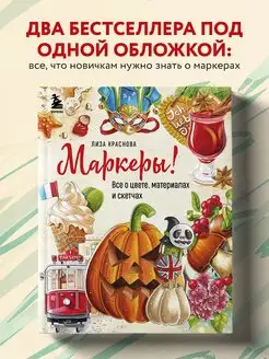 Маркеры! Все о цвете, материалах и скетчах