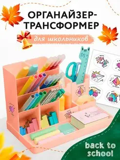 Настольная подставка органайзер для канцелярии