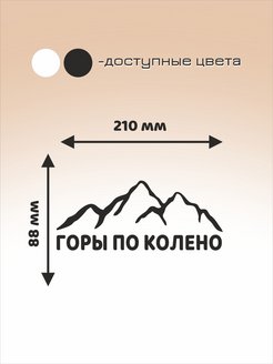 Горы по колено если держишь шаг картинка