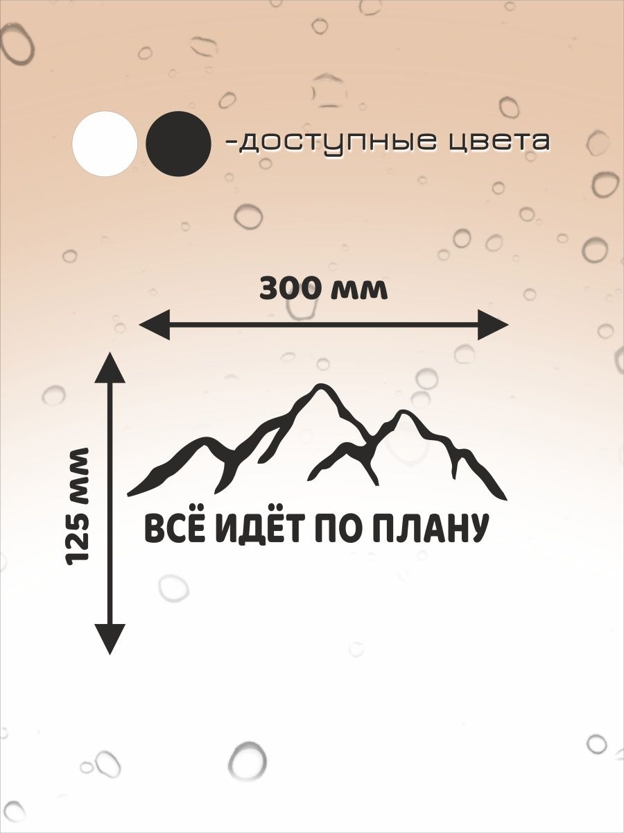 Картинка все идет по плану горы