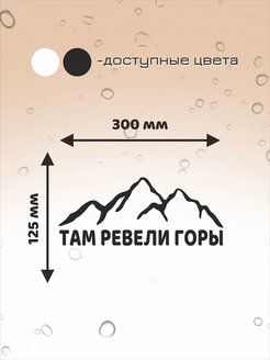 Текст там ревели горы