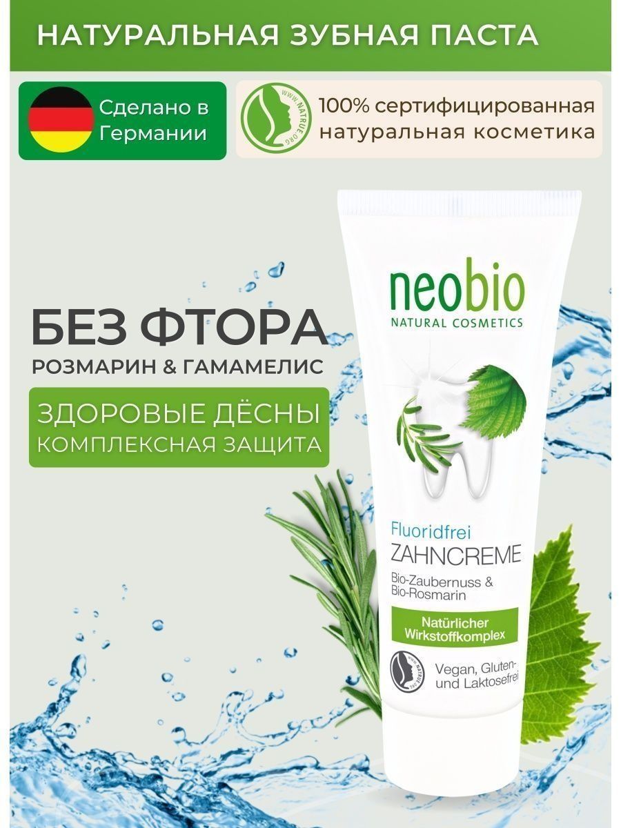 Neobio зубная паста