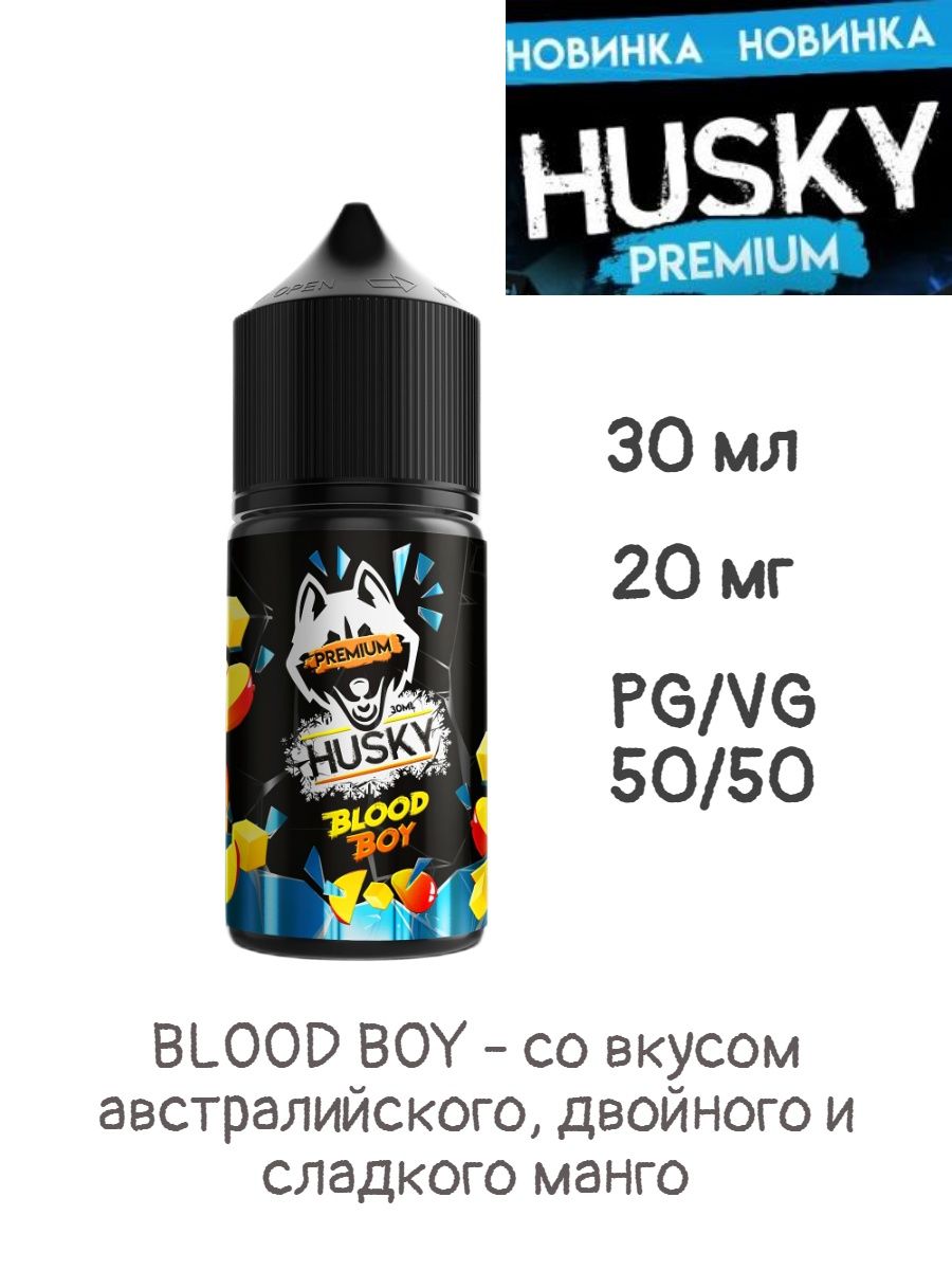 Жидкость husky отзывы. Husky жижа новая линейка. Husky Premium жижа. Жижа хаски премиум линейка 30мл. Премиум Husky Husky жижа.